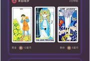 最新占卜爆料软件,最新占卜爆料软件，带你探索神秘命运之谜