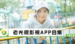 光棍在线观看观看视频