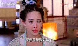 东宫媚娘在线观看