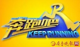 奔跑吧最新一期爆料,精彩对决，悬念迭起！