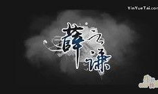 薛之谦生日爆料视频全集,视频全集回顾