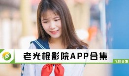 光棍在线观看观看视频