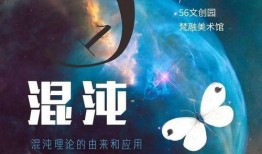 混沌科学在线观看,在线观看混沌科学之旅