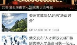 浙江金华新闻爆料电话,聚焦民生热点