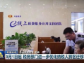 句容电视台爆料新闻直播,最新热点事件追踪