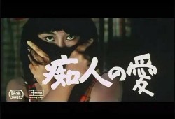 痴人之爱在线观看,一场跨越生死的爱情奇遇