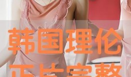 韩国理伦在线观看,探索东方哲学智慧之旅