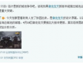 老舅最新爆料新闻直播,最新爆料新闻直播幕后真相