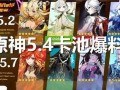 卡池爆料原神最新,神秘角色即将降临，探索未知冒险之旅