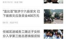 济宁负面新闻爆料事件视频,真相与争议交织