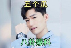 娱乐圈吃新瓜爆料是真的吗,真相还是谣言？