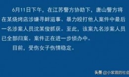 唐山爆料人发声了吗视频,揭露事件真相与背后黑幕