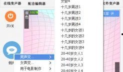 娱乐爆料变声软件哪个好,娱乐爆料中的最佳变声软件盘点