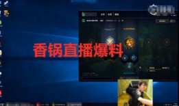 香锅直播间爆料视频,独家爆料视频内容大起底