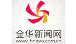 浙江金华新闻爆料电话,聚焦民生热点