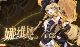 原神娜维娅最新爆料视频