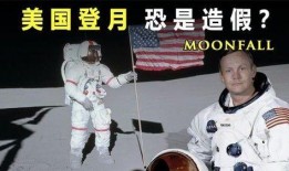 爆料美国登月造假视频最新,最新视频曝光惊人真相