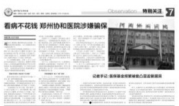 协和医院今日爆料新闻,重大医疗事件引发关注