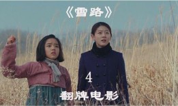 雪路 电影在线观看