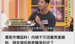 千万粉丝艺人爆料视频,揭秘娱乐圈幕后真相