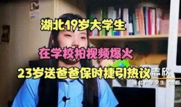 某学院学生爆料视频是真的吗,真相究竟如何？