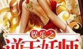 小说综艺爆料大全最新,揭秘明星幕后故事，最新热点一网打尽！