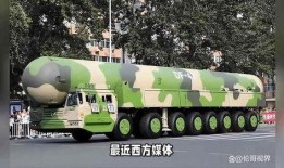 中国东风导弹爆料最新消息,揭秘新一代战略武器性能与部署动向