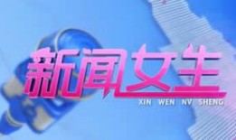 扬州电视新闻爆料电话,揭露身边新闻，倾听市民心声
