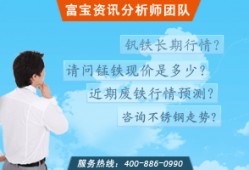 富宝铁合金爆料视频,行业内幕大曝光